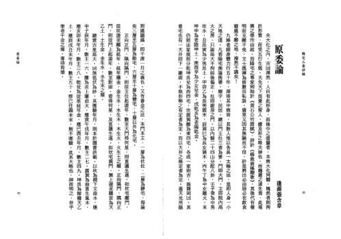 阳宅三要_陈泽真.pdf