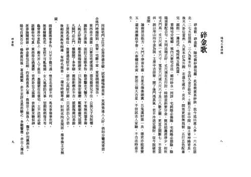 阳宅三要_陈泽真.pdf