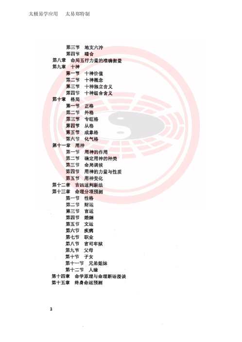 命理掘金_陈炫圻.pdf