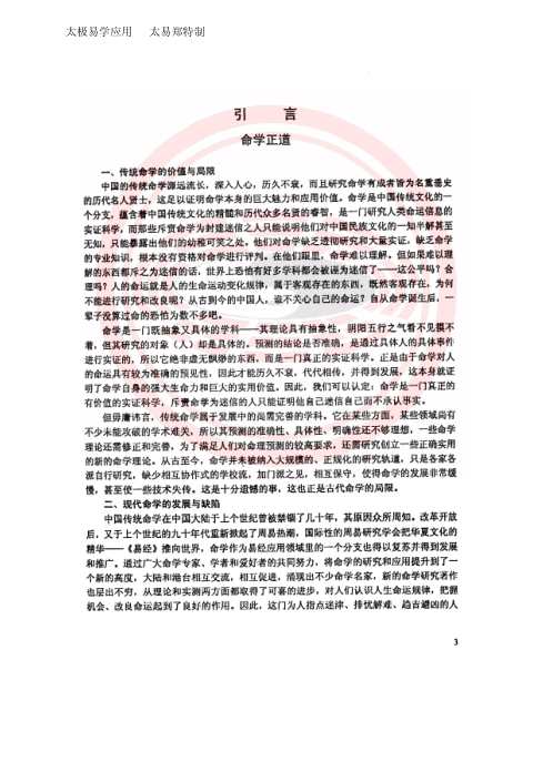 命理掘金_陈炫圻.pdf