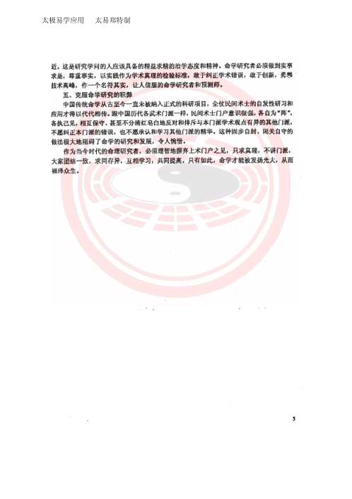 命理掘金_陈炫圻.pdf