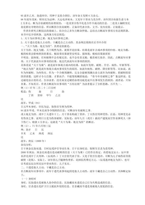 命理雄关_陈炳东.pdf