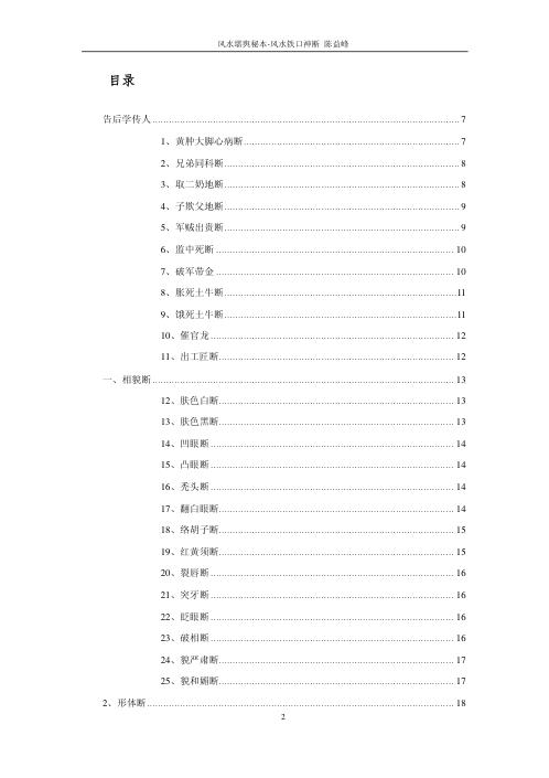 风水铁口神断_陈益峰.pdf