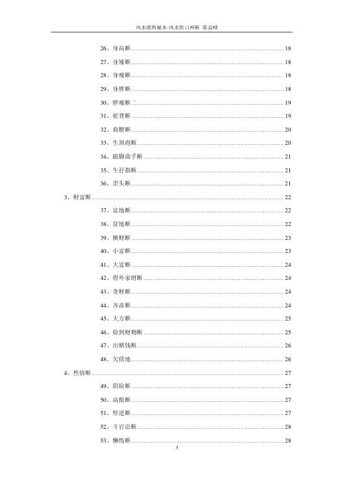 风水铁口神断_陈益峰.pdf