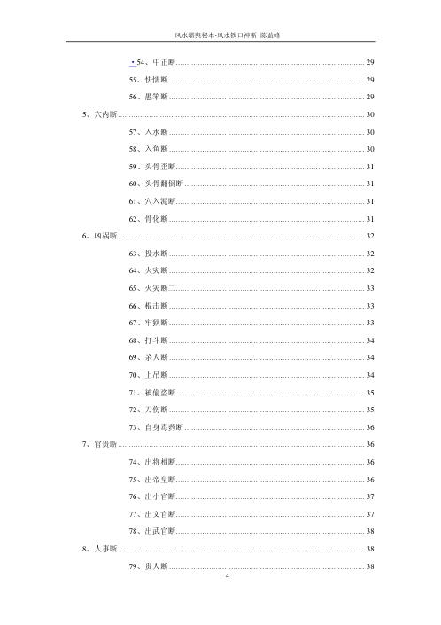 风水铁口神断_陈益峰.pdf