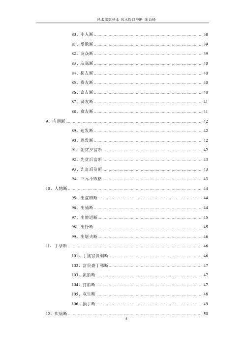 风水铁口神断_陈益峰.pdf