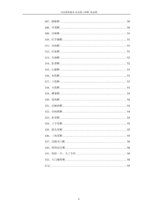 风水铁口神断_陈益峰.pdf