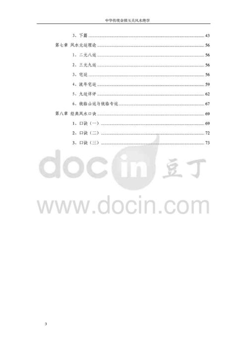 风水秘本_传统金锁玉关风水绝学_陈益峰.pdf