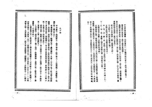 滴天髓补注_陈素庵_徐乐吾.pdf