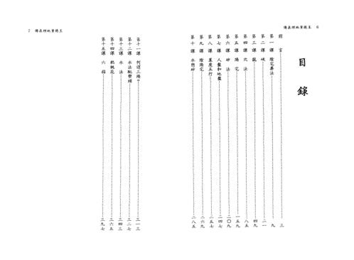 地理真传_陈繁夫.pdf