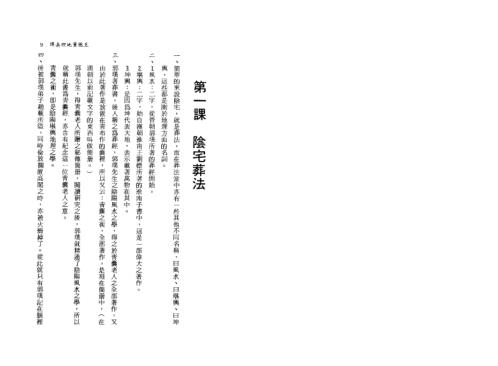 地理真传_陈繁夫.pdf