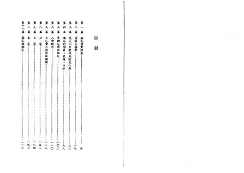 阳宅挨星真诀_陈繁夫.pdf