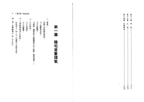 阳宅挨星真诀_陈繁夫.pdf