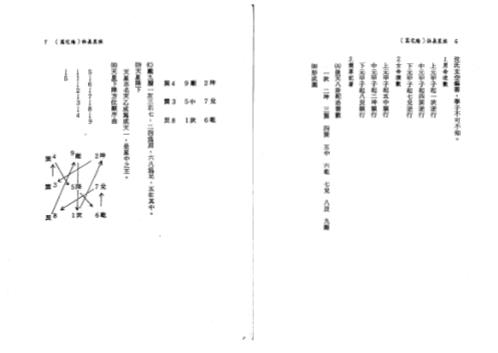 阳宅挨星真诀_陈繁夫.pdf