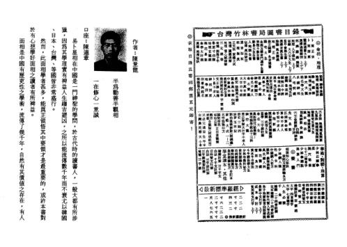 人相实用学理_陈连章.pdf