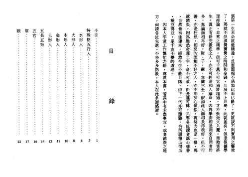 人相实用学理_陈连章.pdf