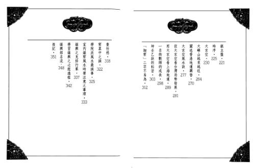 堪舆道_陈雪涛.pdf