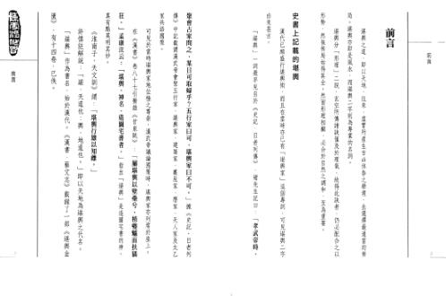 堪舆道_陈雪涛.pdf