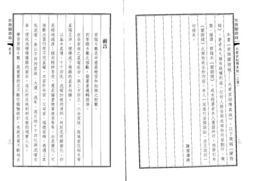 夫妻宫密传真诀_陈雪涛.pdf