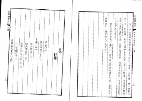 夫妻宫密传真诀_陈雪涛.pdf