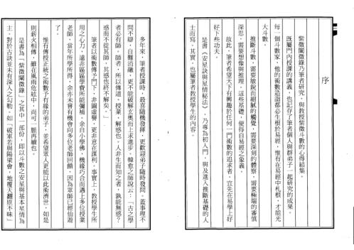 安星法与星情秘诀_陈雪涛.pdf