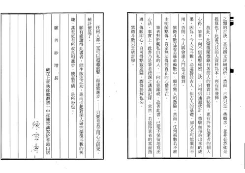 安星法与星情秘诀_陈雪涛.pdf