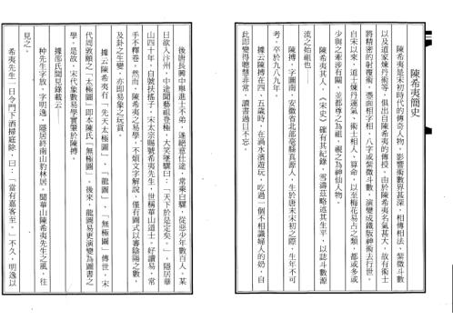 安星法与星情秘诀_陈雪涛.pdf