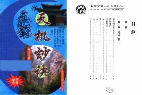 玄空风水之天机妙诀_陈雪涛.pdf