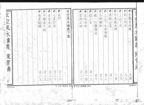 玄空风水讲义_陈雪涛.pdf