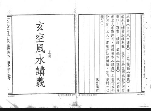 玄空风水讲义_陈雪涛.pdf