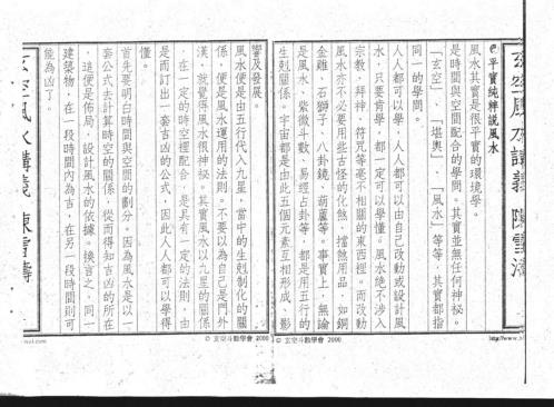 玄空风水讲义_陈雪涛.pdf