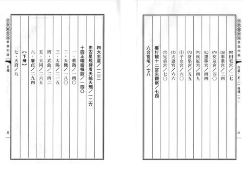 紫微明镜内篇_下_陈雪涛.pdf