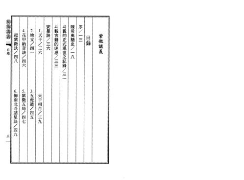 紫微讲义_陈雪涛.pdf