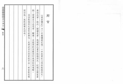 课堂讲记_陈雪涛.pdf