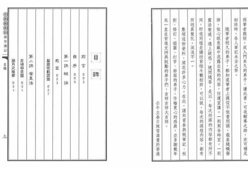 课堂讲记_陈雪涛.pdf