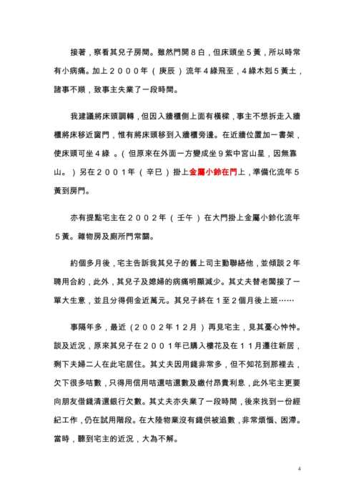 阳宅宅断真传_陈雪涛.pdf