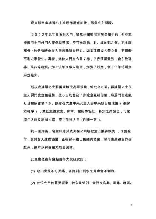 阳宅宅断真传_陈雪涛.pdf