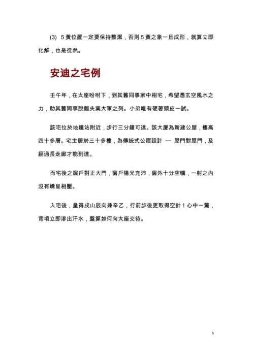 阳宅宅断真传_陈雪涛.pdf