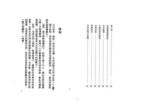 阳宅心要_陈雪涛.pdf