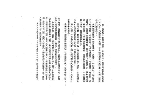 阳宅心要_陈雪涛.pdf