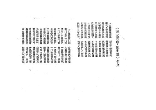 阳宅心要_陈雪涛.pdf