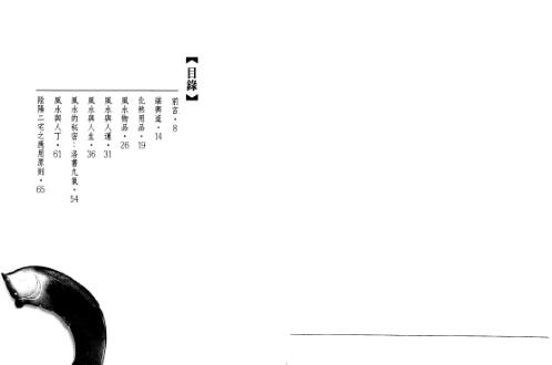 堪舆道_陈雪涛.pdf