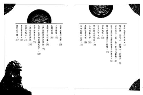 堪舆道_陈雪涛.pdf