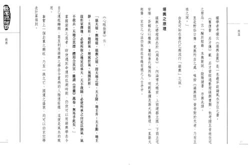 堪舆道_陈雪涛.pdf