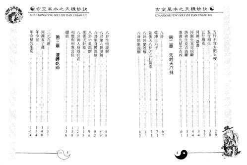 玄空风水之天机妙诀_陈雪涛.pdf