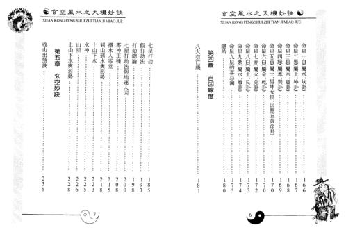 玄空风水之天机妙诀_陈雪涛.pdf