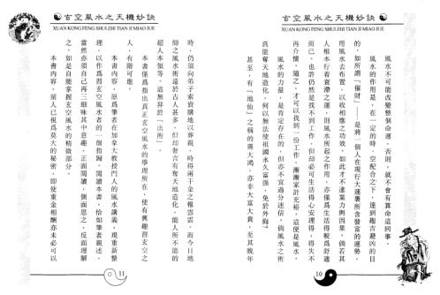 玄空风水之天机妙诀_陈雪涛.pdf