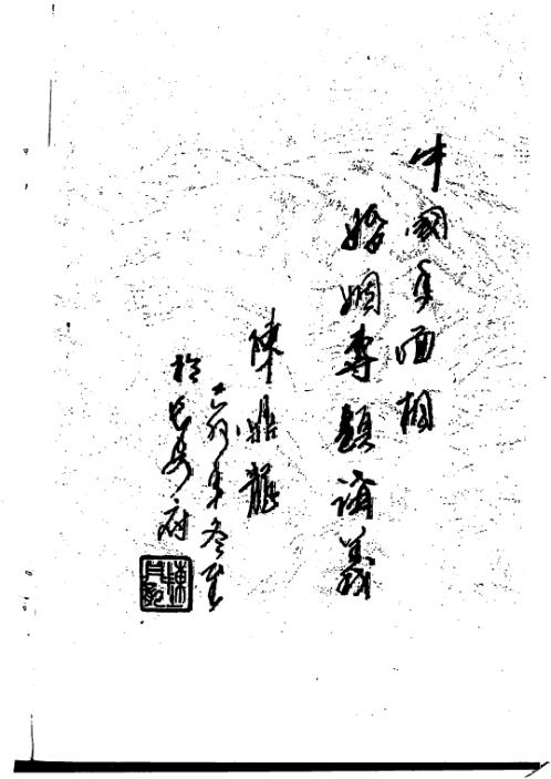 手面相婚姻专题讲义_陈鼎龙.pdf