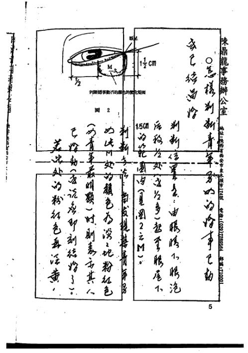 手面相婚姻专题讲义_陈鼎龙.pdf