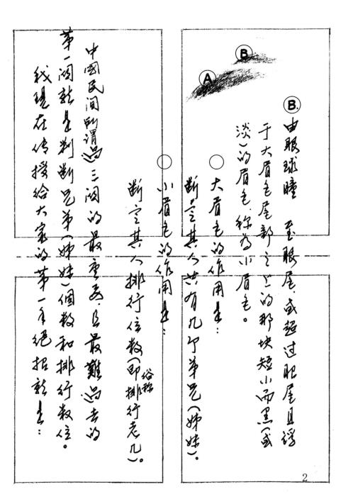 手面相绝学_手稿讲义_上_陈鼎龙.pdf